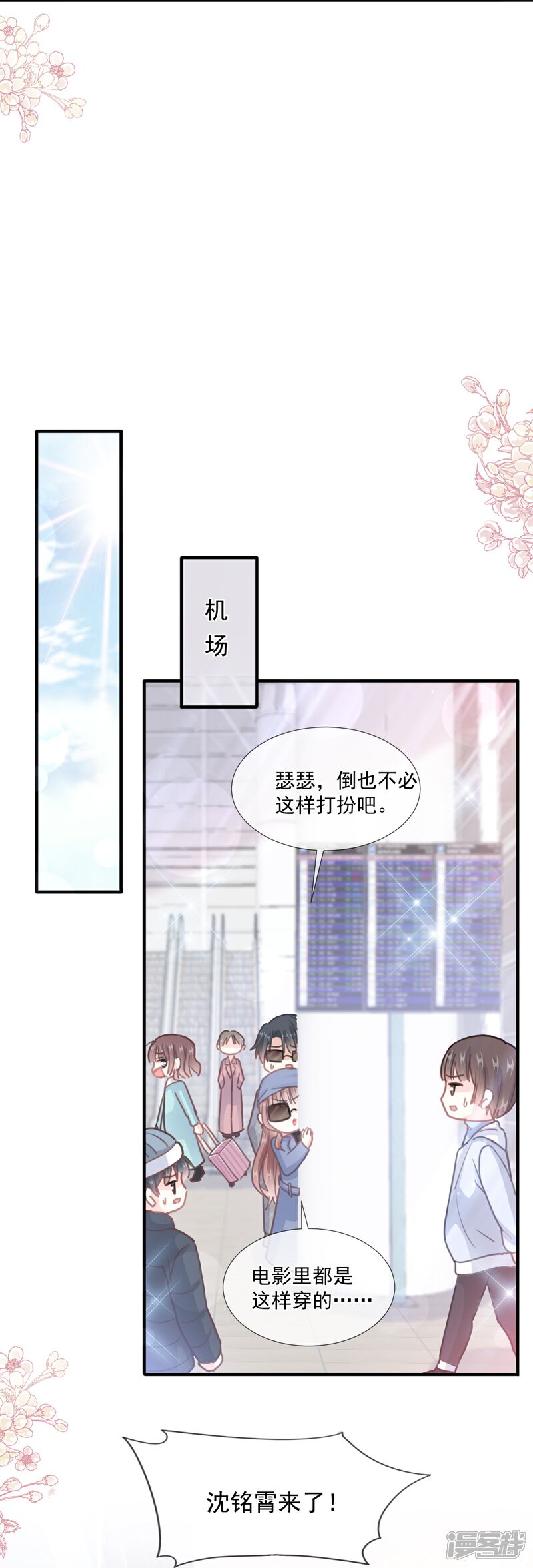 《霸道总裁轻轻爱》第213话 狭路相逢 第29页