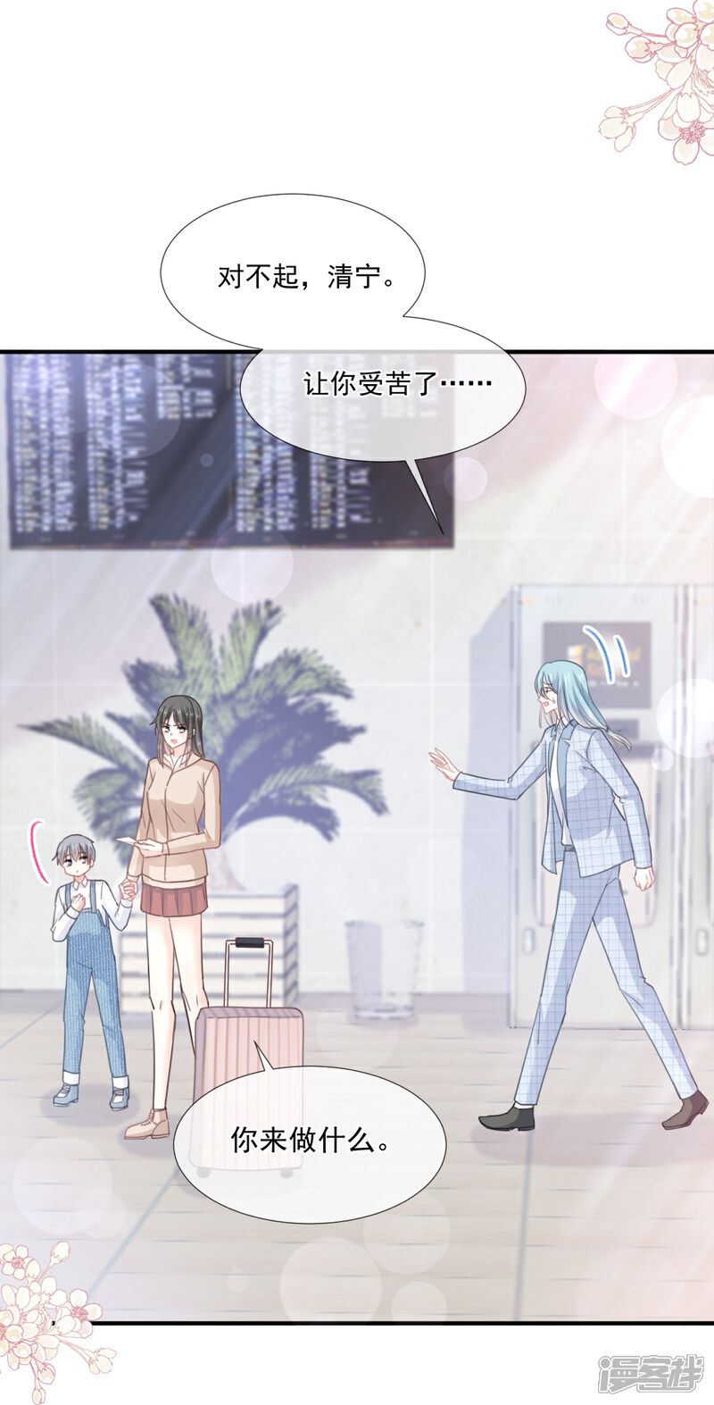 《霸道总裁轻轻爱》第213话 狭路相逢 第31页