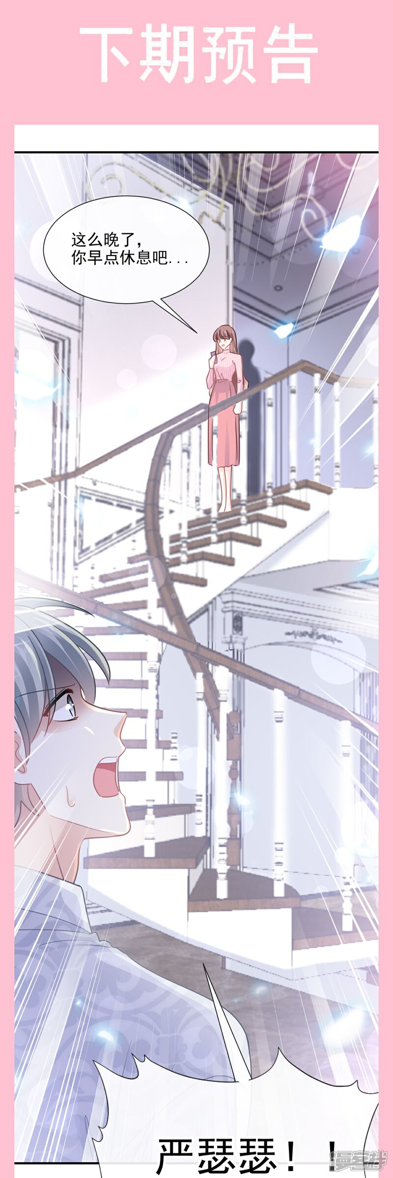 《霸道总裁轻轻爱》第213话 狭路相逢 第36页