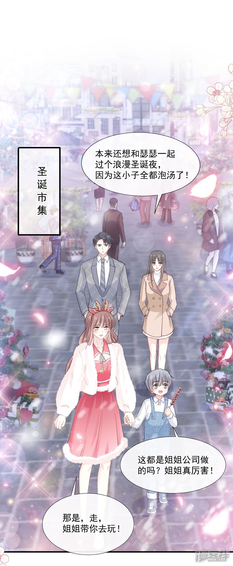 《霸道总裁轻轻爱》第213话 狭路相逢 第5页