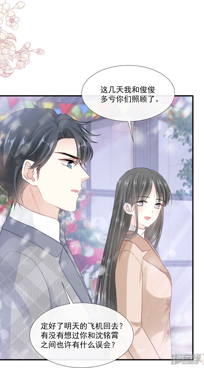 《霸道总裁轻轻爱》第213话 狭路相逢 第6页