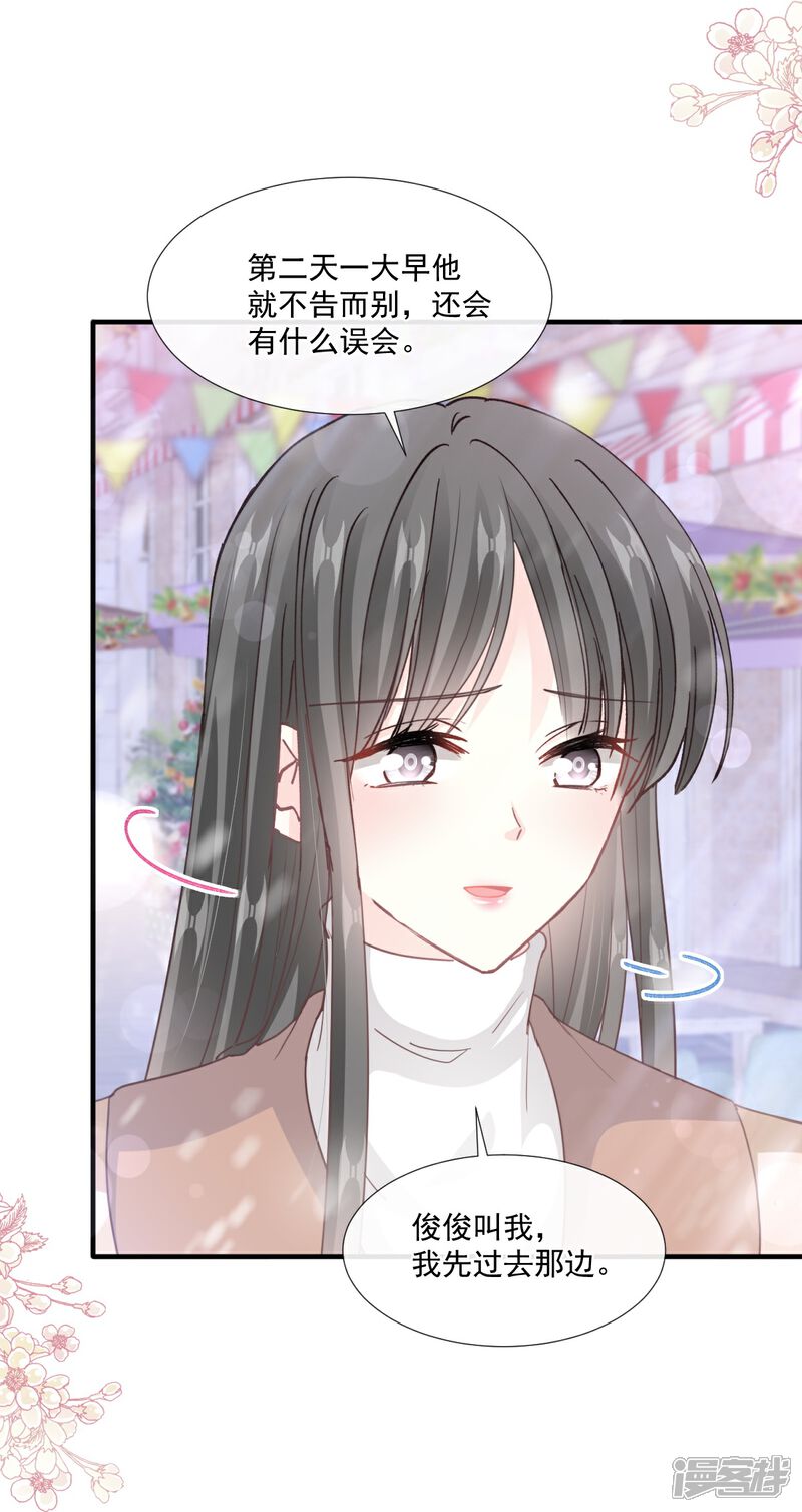 《霸道总裁轻轻爱》第213话 狭路相逢 第7页