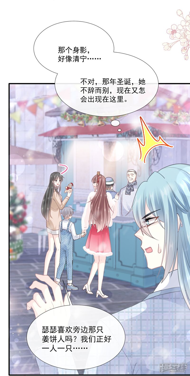 《霸道总裁轻轻爱》第213话 狭路相逢 第9页