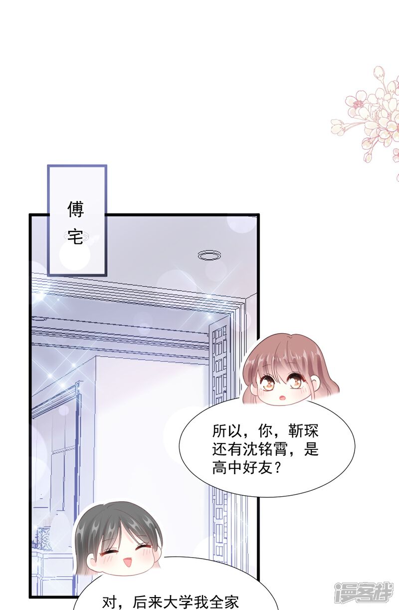 《霸道总裁轻轻爱》第212话 我们也生一个 第10页