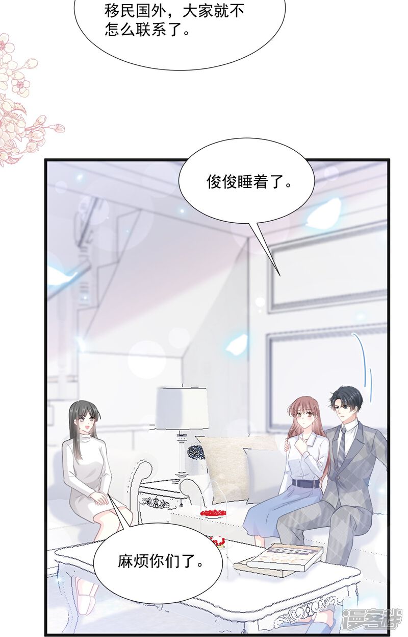 《霸道总裁轻轻爱》第212话 我们也生一个 第11页