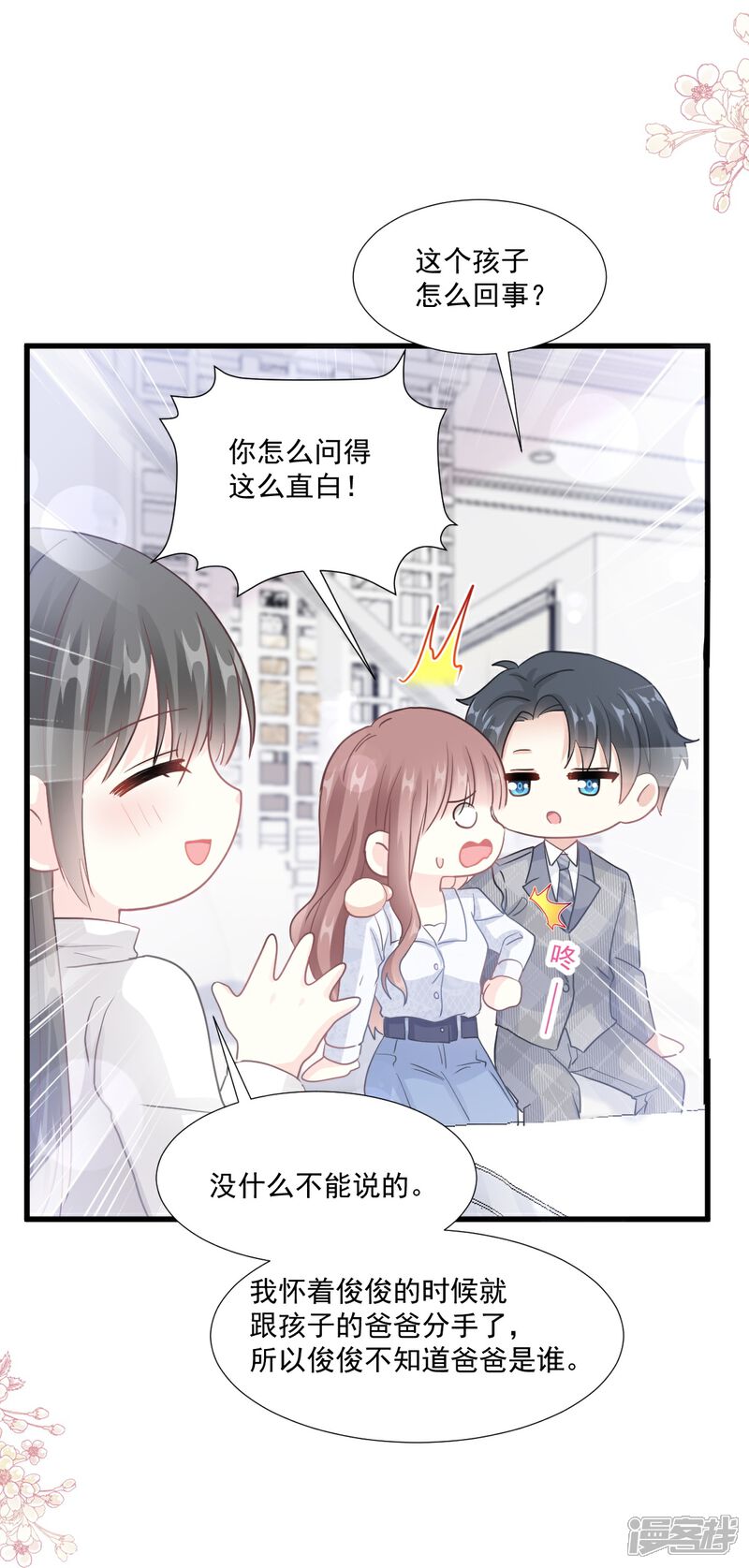 《霸道总裁轻轻爱》第212话 我们也生一个 第12页