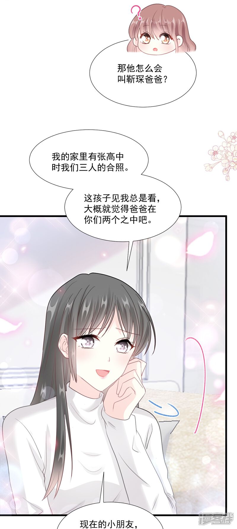 《霸道总裁轻轻爱》第212话 我们也生一个 第13页