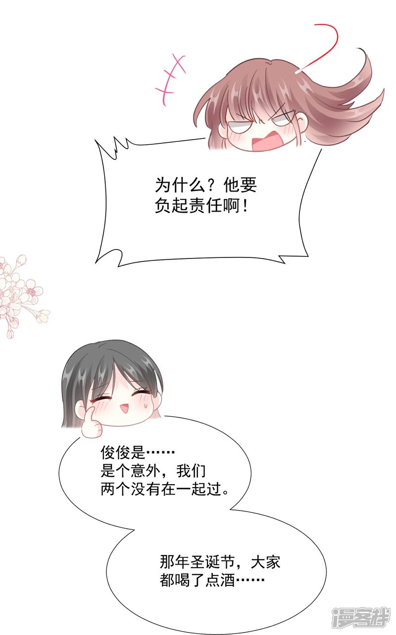 《霸道总裁轻轻爱》第212话 我们也生一个 第15页
