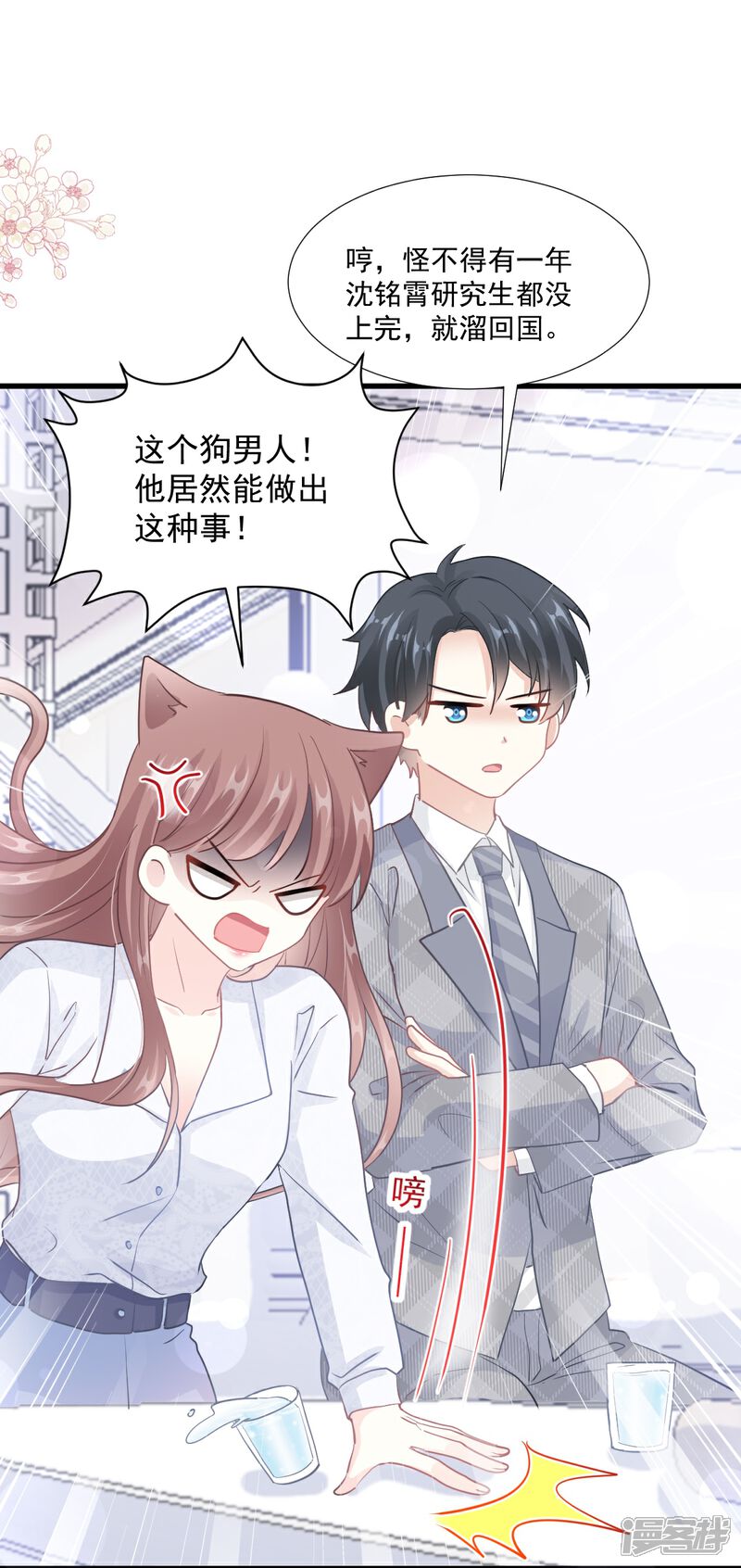 《霸道总裁轻轻爱》第212话 我们也生一个 第16页