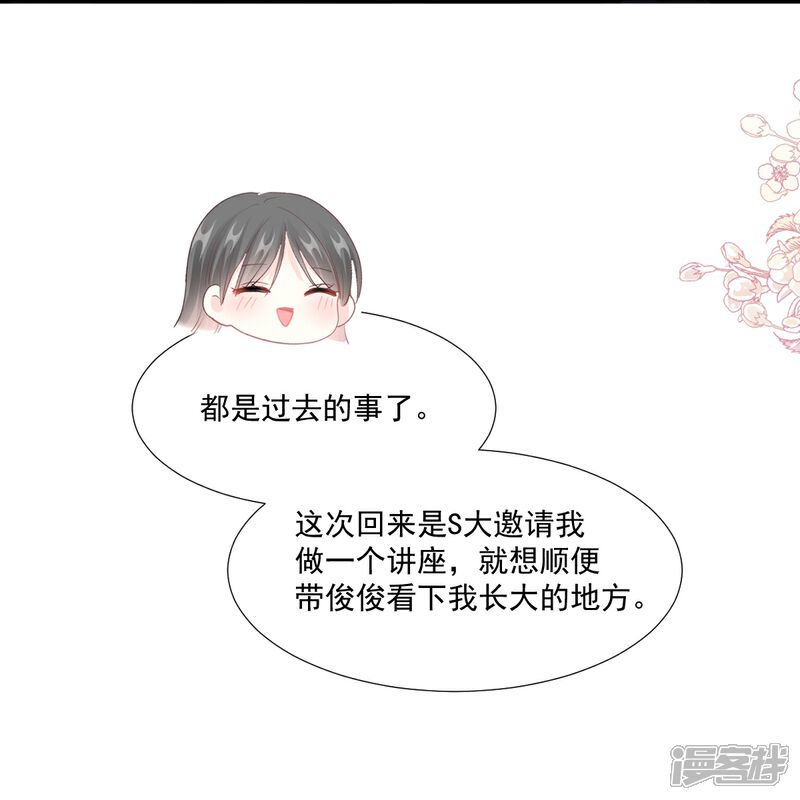 《霸道总裁轻轻爱》第212话 我们也生一个 第17页