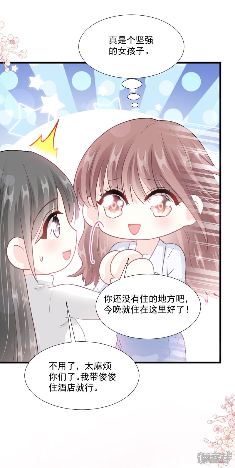 《霸道总裁轻轻爱》第212话 我们也生一个 第18页