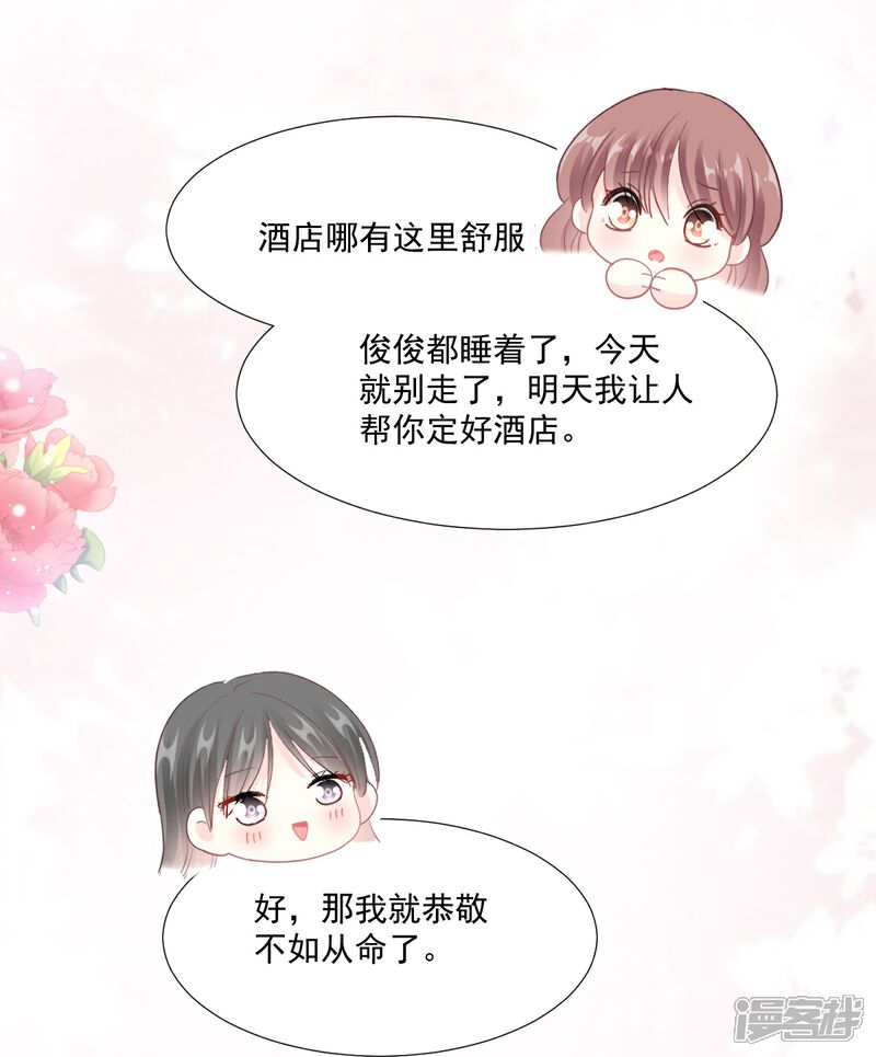 《霸道总裁轻轻爱》第212话 我们也生一个 第19页