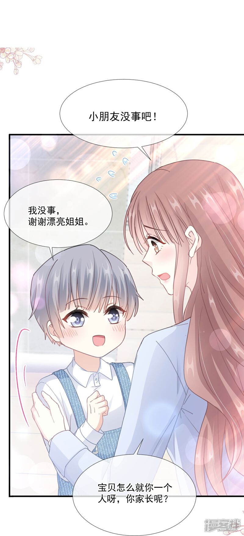 《霸道总裁轻轻爱》第212话 我们也生一个 第2页