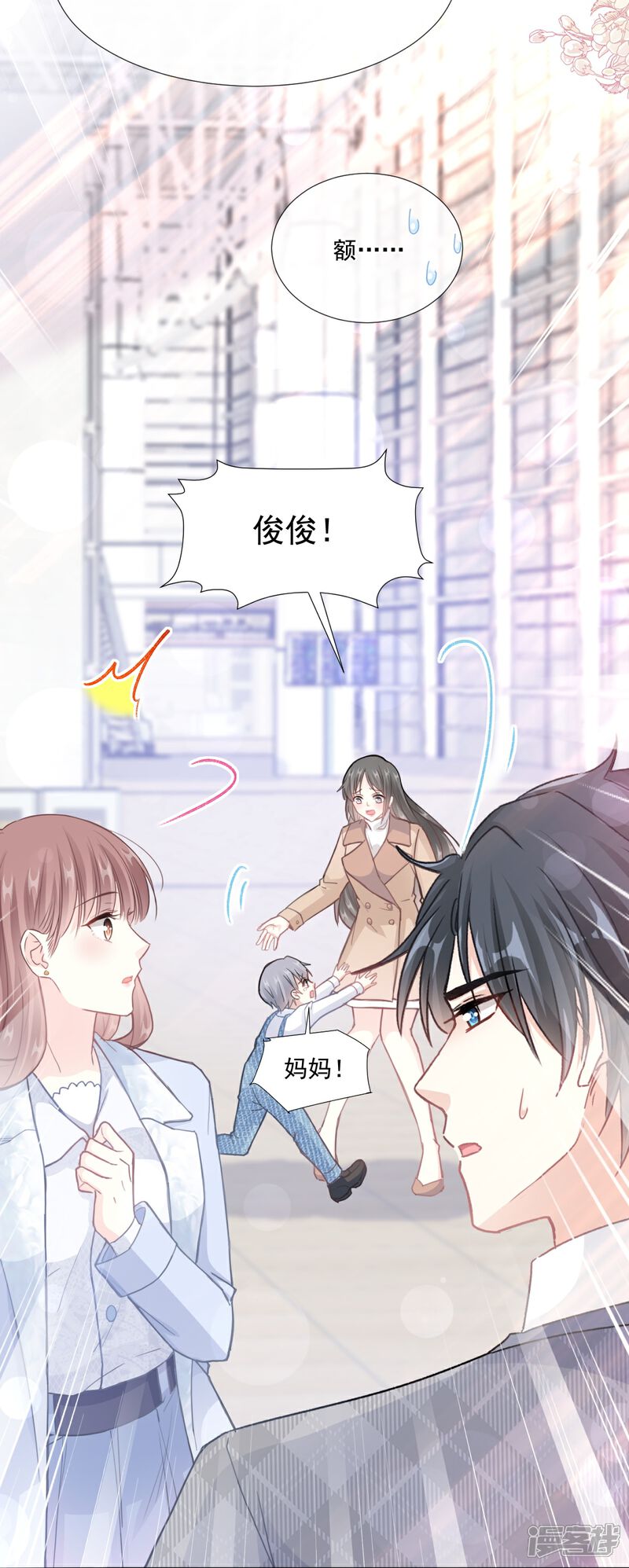 《霸道总裁轻轻爱》第212话 我们也生一个 第6页