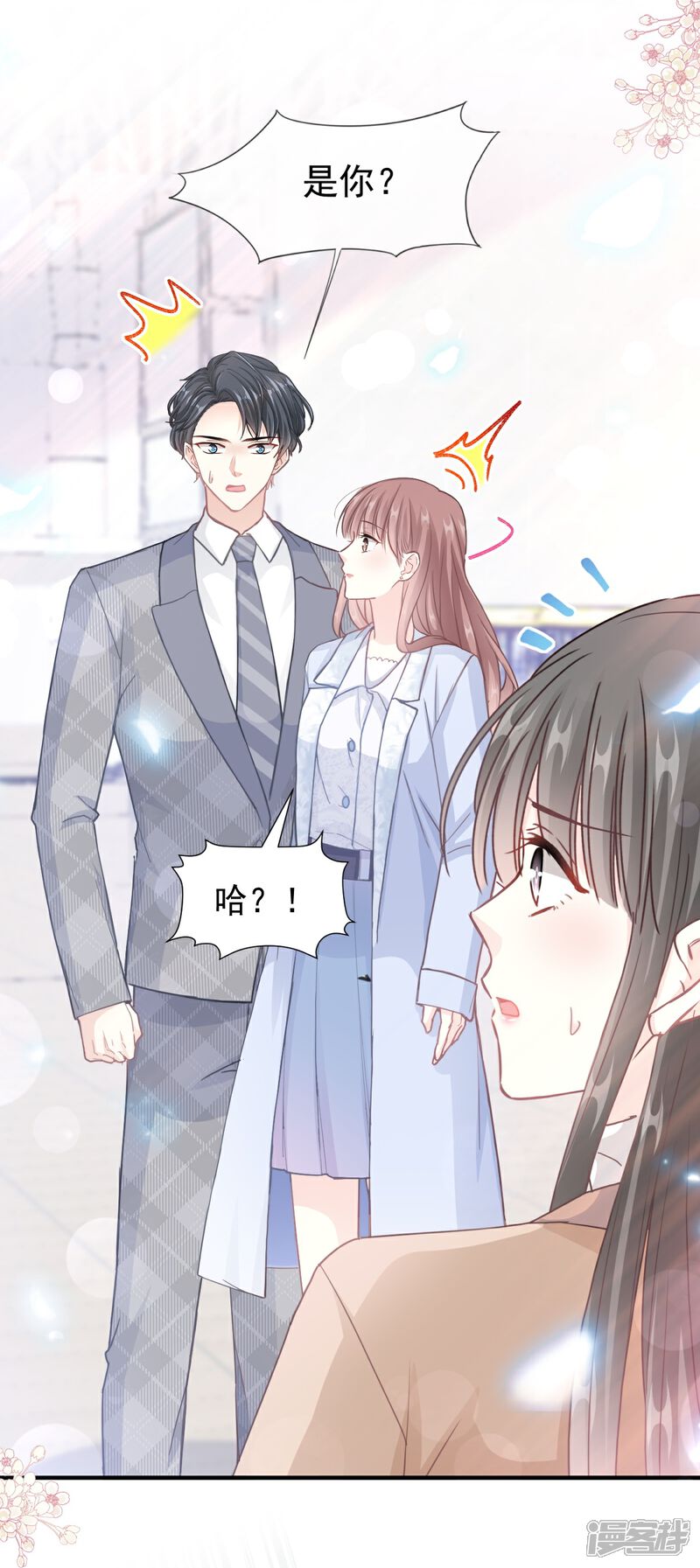 《霸道总裁轻轻爱》第212话 我们也生一个 第8页