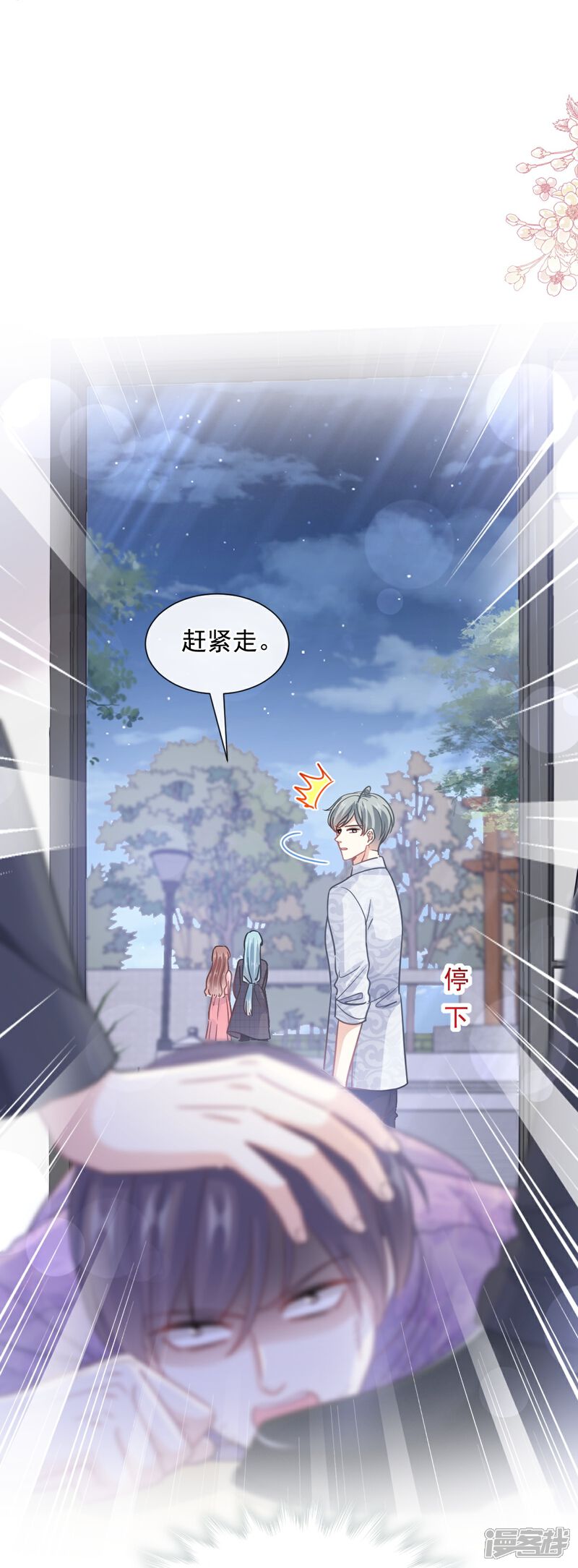 《霸道总裁轻轻爱》第215话 如果你出了事…… 第10页