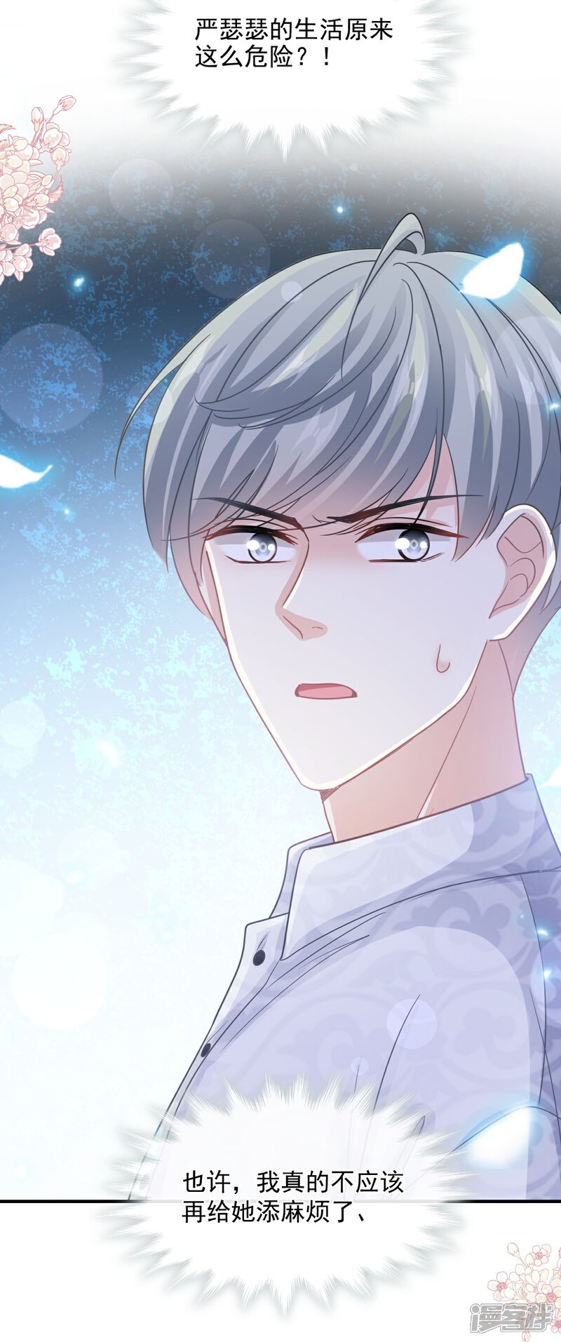 《霸道总裁轻轻爱》第215话 如果你出了事…… 第11页