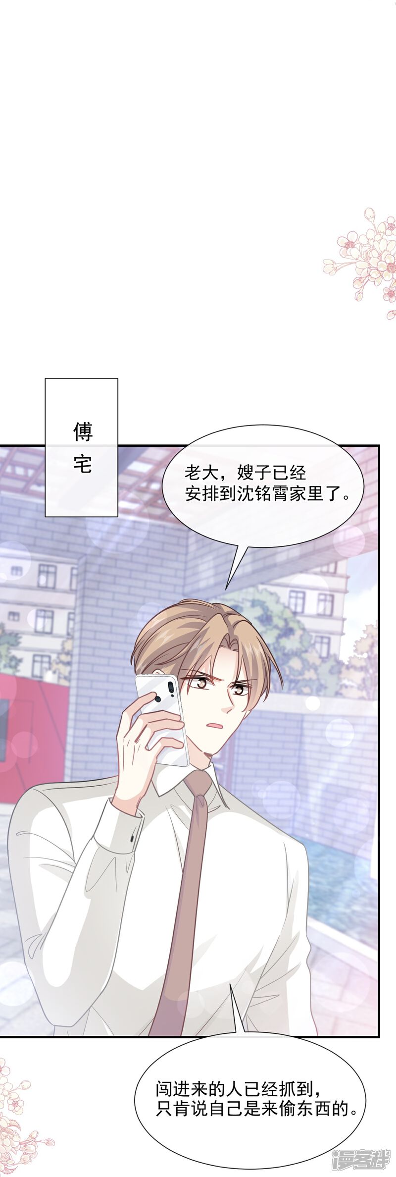 《霸道总裁轻轻爱》第215话 如果你出了事…… 第12页