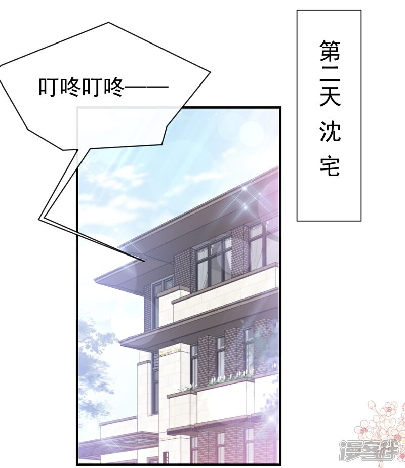 《霸道总裁轻轻爱》第215话 如果你出了事…… 第15页
