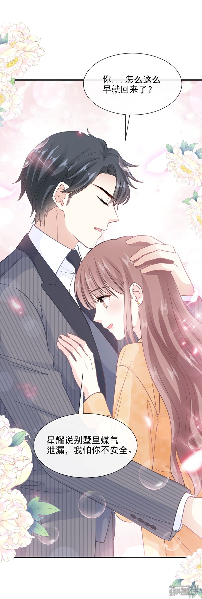 《霸道总裁轻轻爱》第215话 如果你出了事…… 第19页