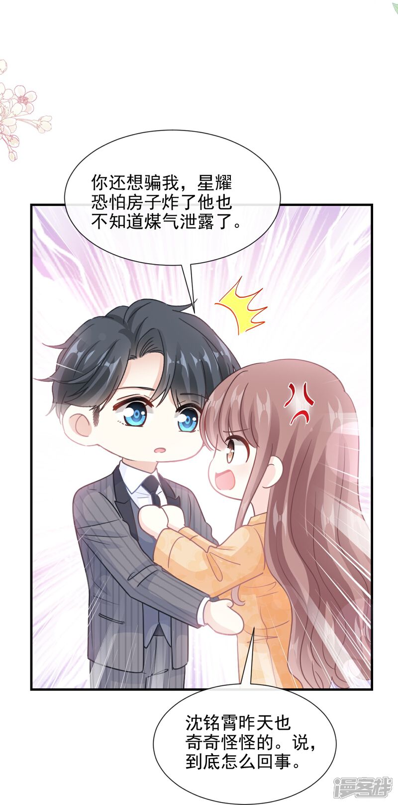 《霸道总裁轻轻爱》第215话 如果你出了事…… 第20页