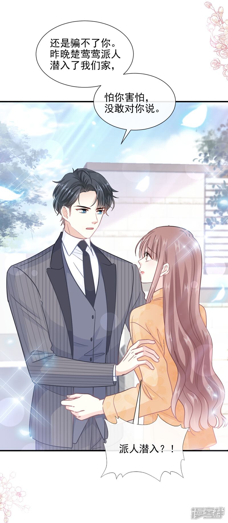 《霸道总裁轻轻爱》第215话 如果你出了事…… 第21页