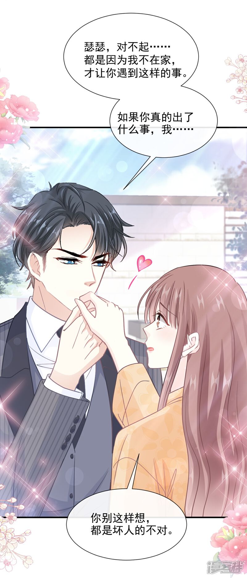 《霸道总裁轻轻爱》第215话 如果你出了事…… 第22页