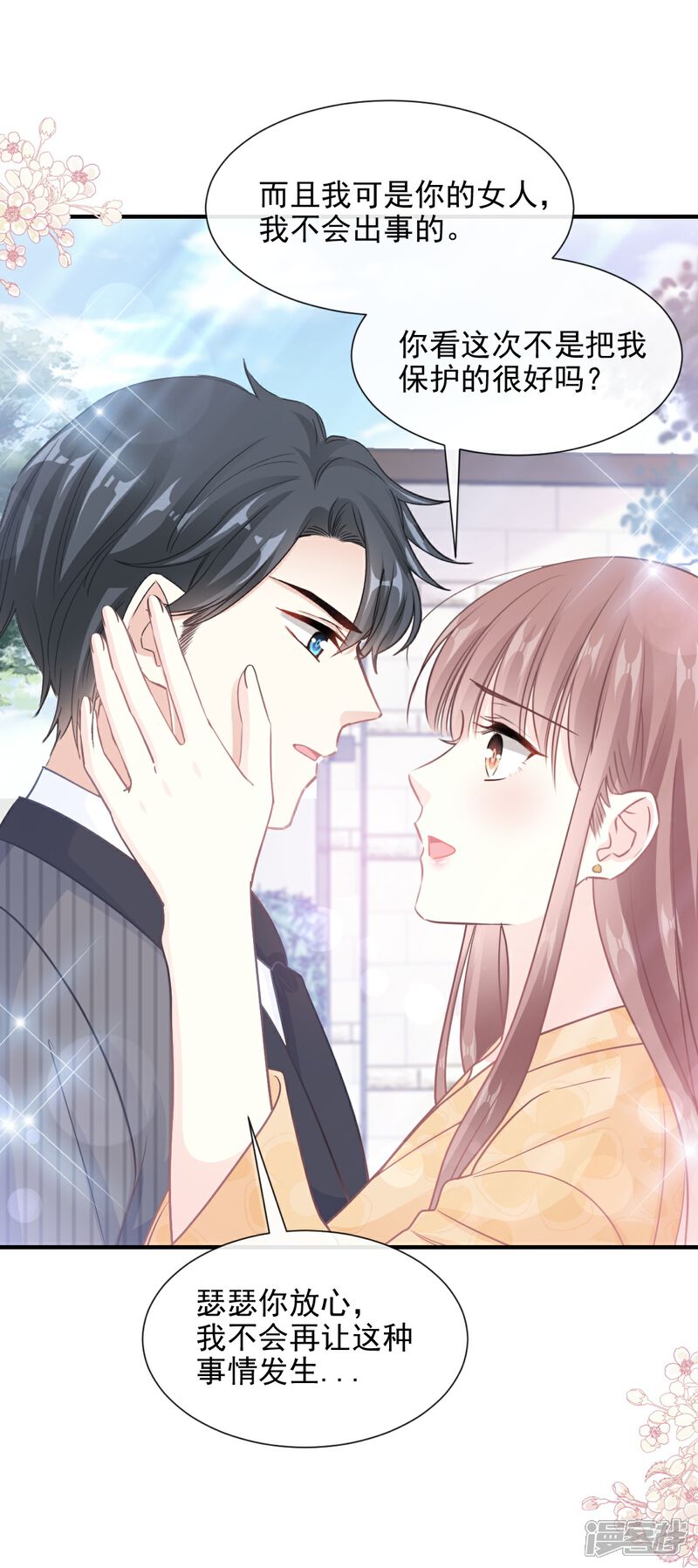 《霸道总裁轻轻爱》第215话 如果你出了事…… 第23页