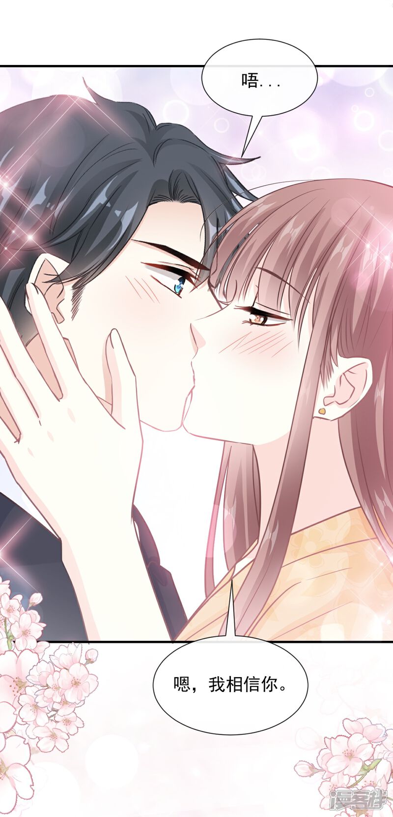 《霸道总裁轻轻爱》第215话 如果你出了事…… 第24页
