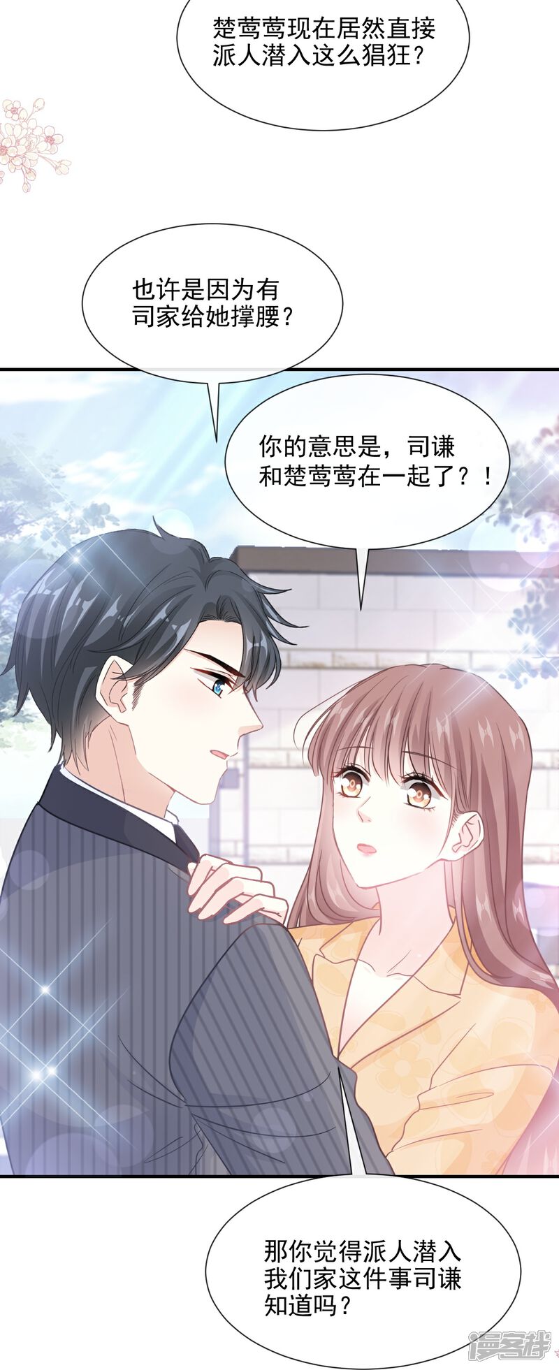 《霸道总裁轻轻爱》第215话 如果你出了事…… 第26页
