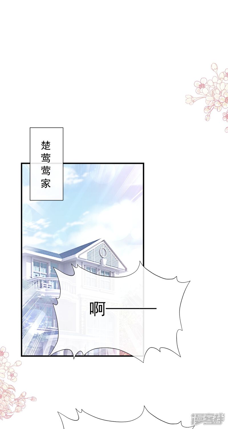 《霸道总裁轻轻爱》第215话 如果你出了事…… 第28页