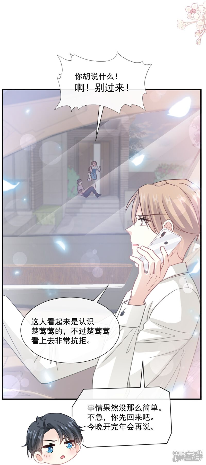 《霸道总裁轻轻爱》第215话 如果你出了事…… 第30页