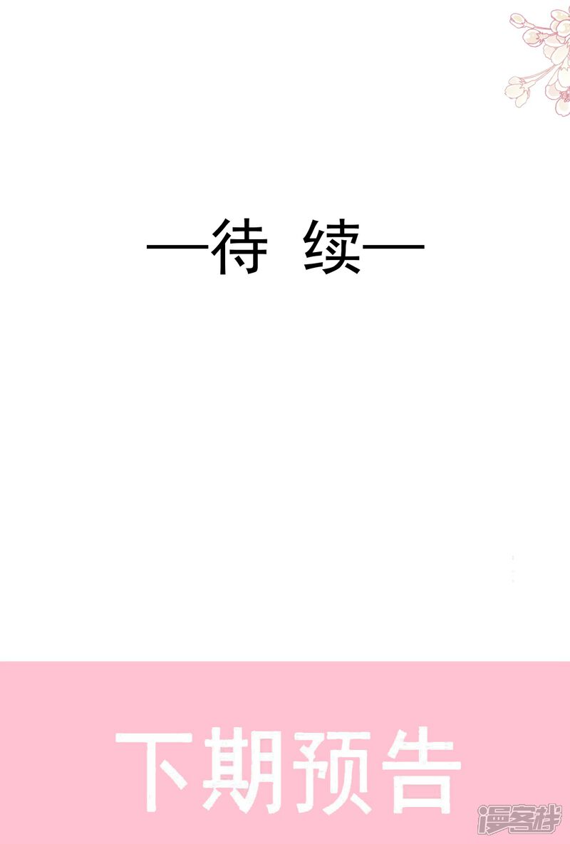 《霸道总裁轻轻爱》第215话 如果你出了事…… 第34页