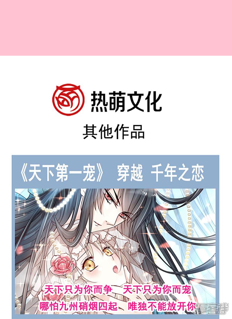 《霸道总裁轻轻爱》第215话 如果你出了事…… 第37页