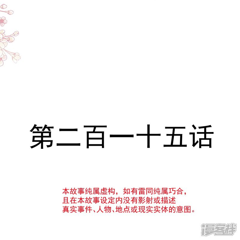 《霸道总裁轻轻爱》第215话 如果你出了事…… 第4页