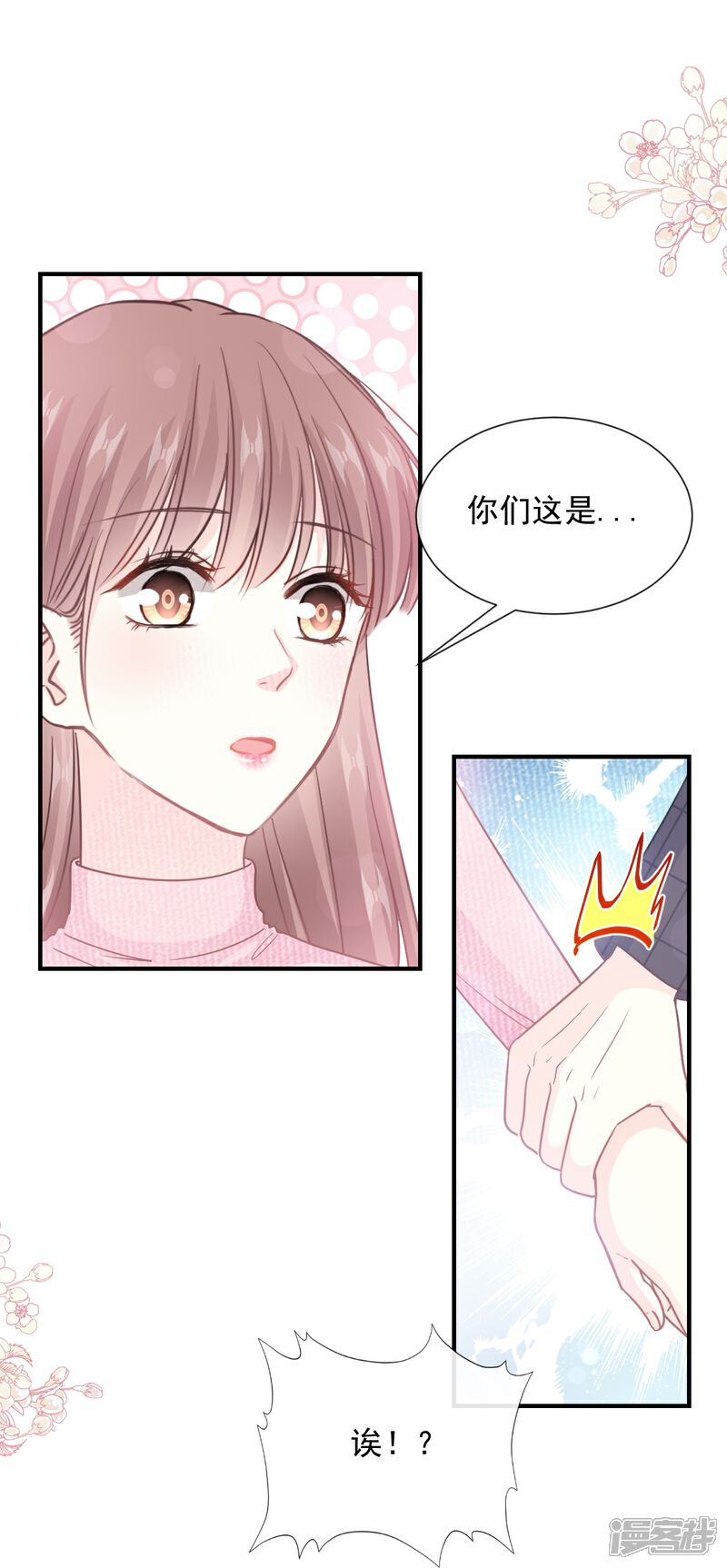 《霸道总裁轻轻爱》第215话 如果你出了事…… 第5页