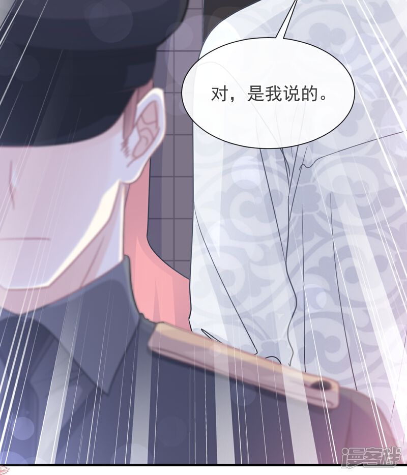《霸道总裁轻轻爱》第215话 如果你出了事…… 第7页