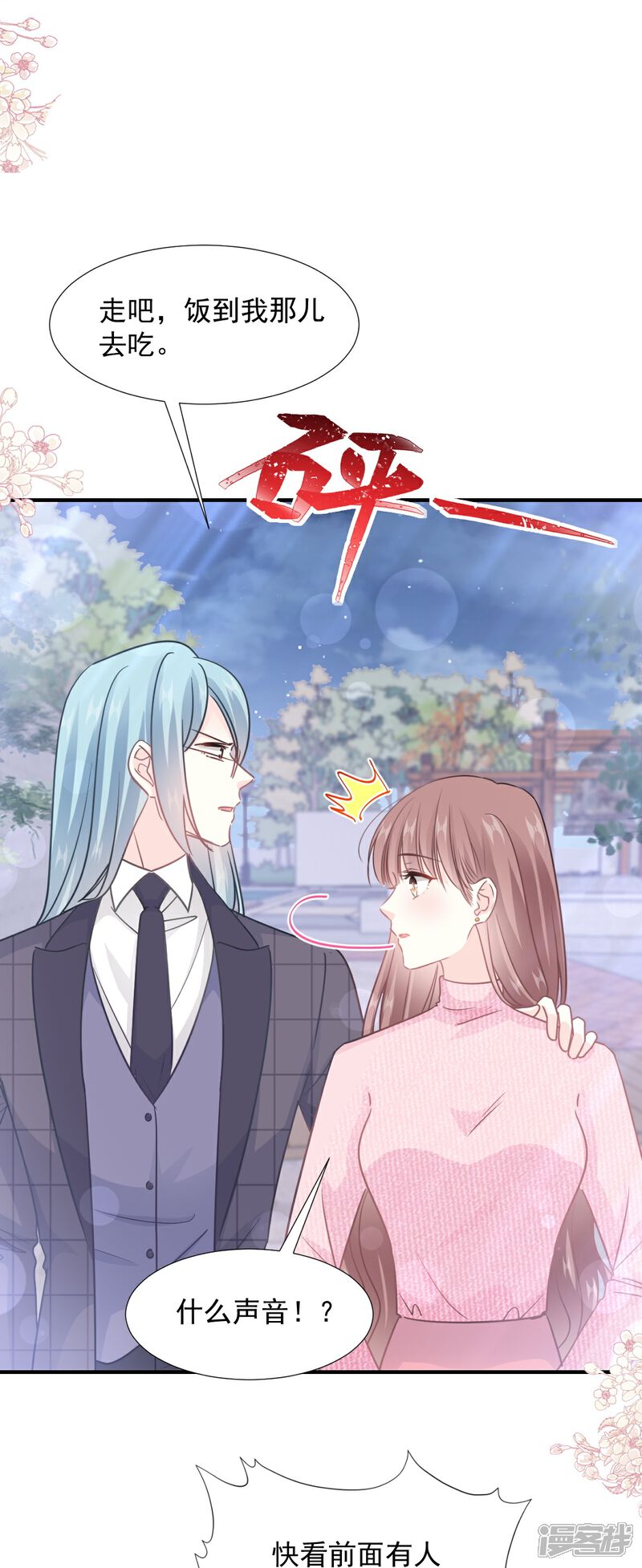 《霸道总裁轻轻爱》第215话 如果你出了事…… 第8页