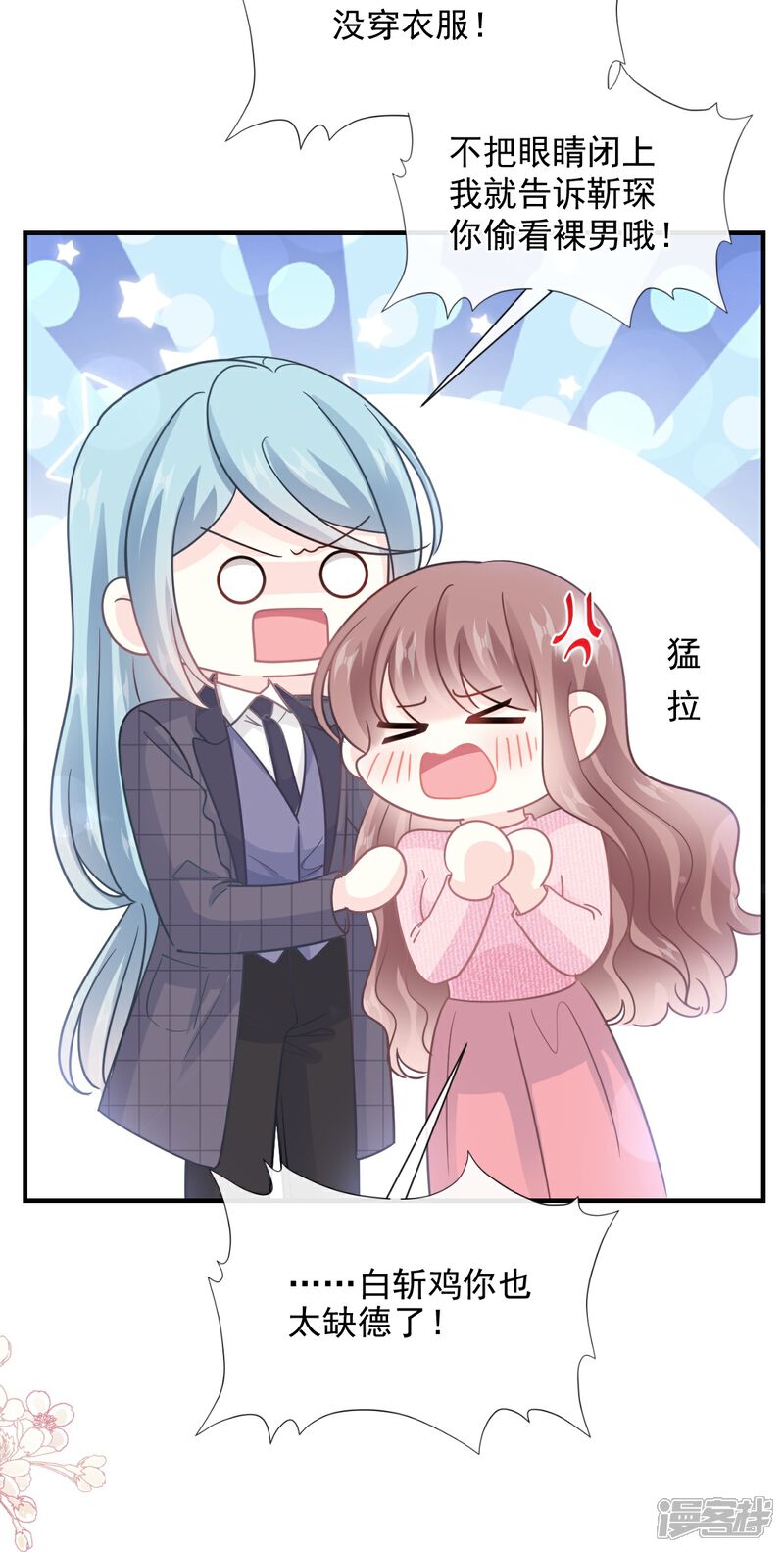 《霸道总裁轻轻爱》第215话 如果你出了事…… 第9页