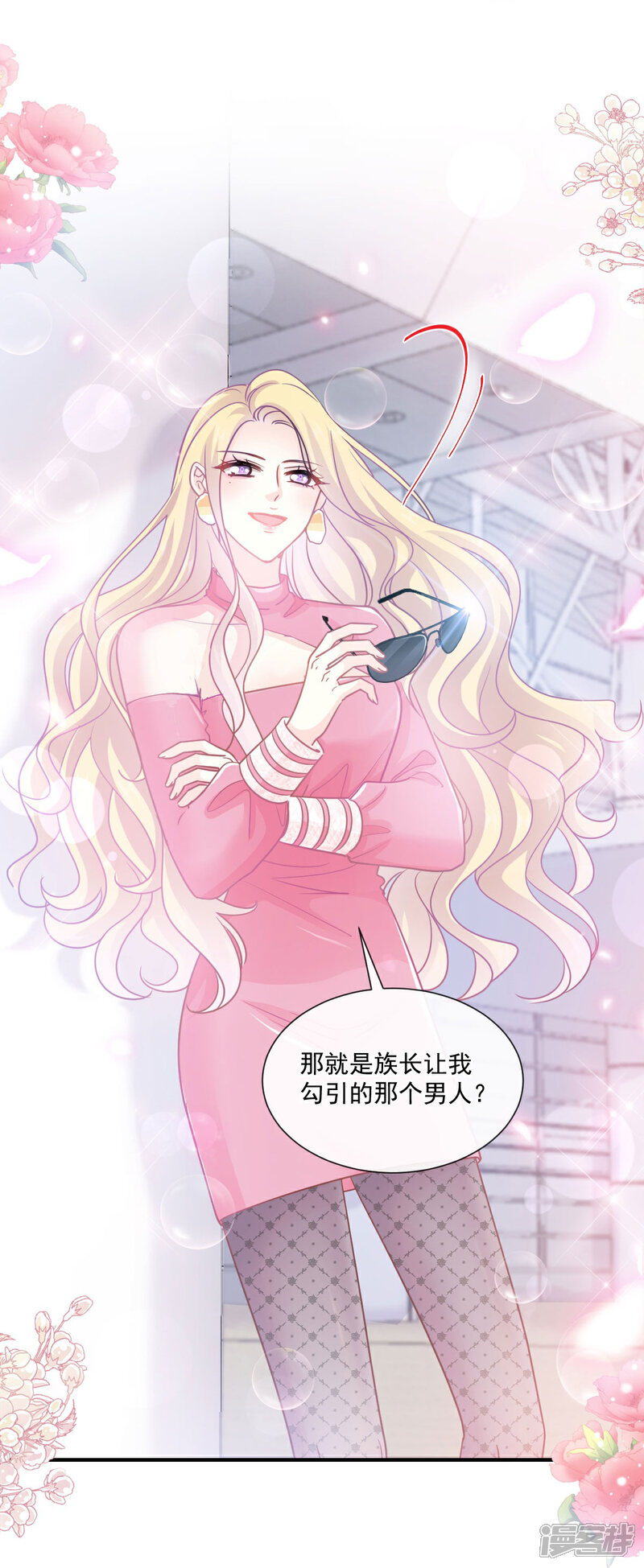 《霸道总裁轻轻爱》第214话 窗外的黑影 第11页