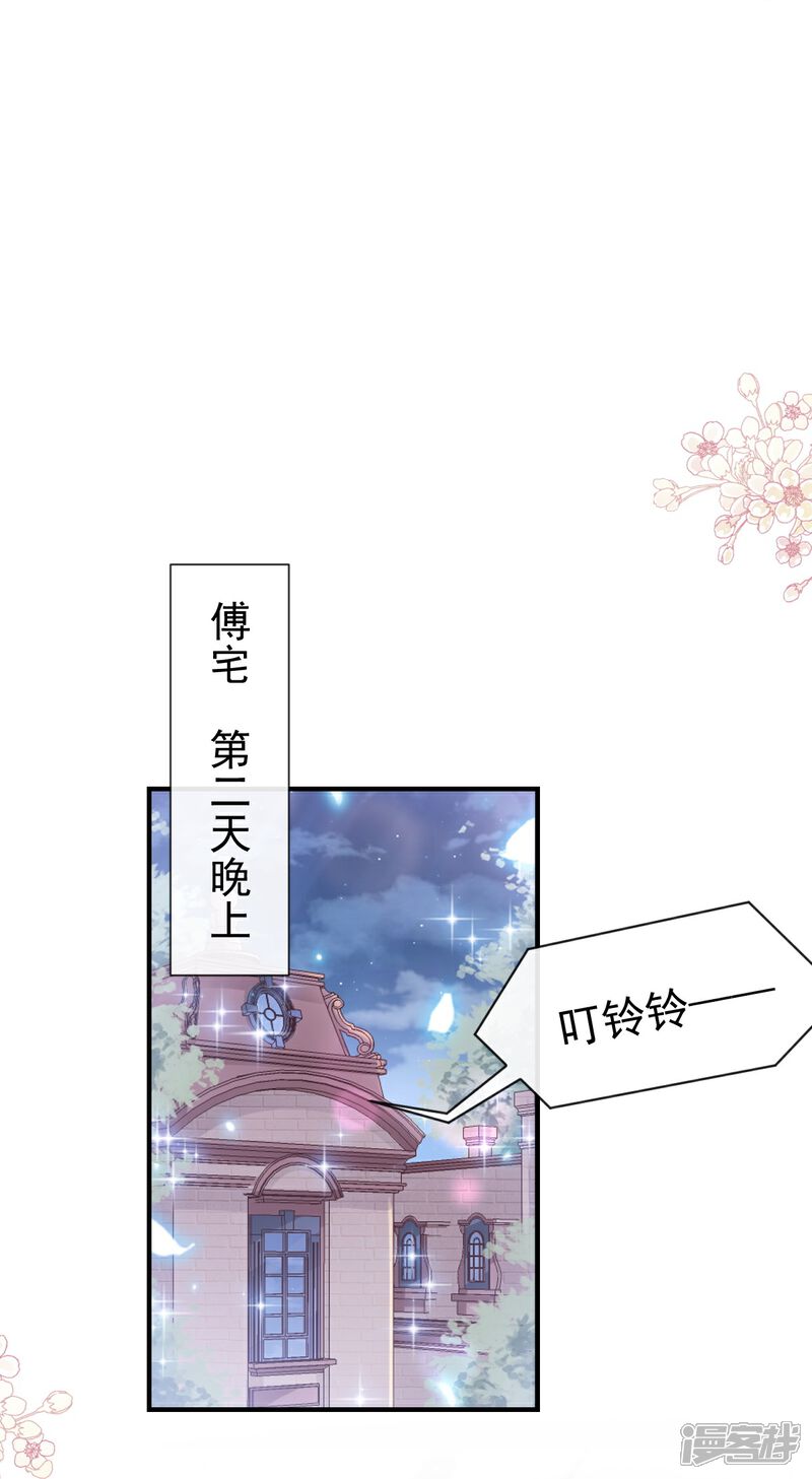 《霸道总裁轻轻爱》第214话 窗外的黑影 第12页