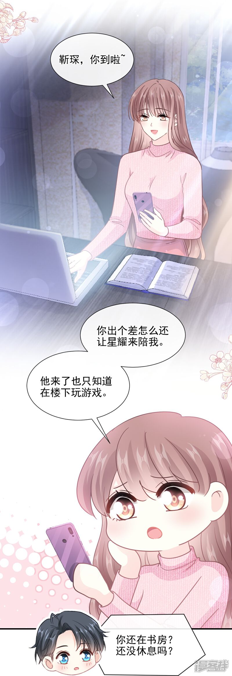 《霸道总裁轻轻爱》第214话 窗外的黑影 第13页