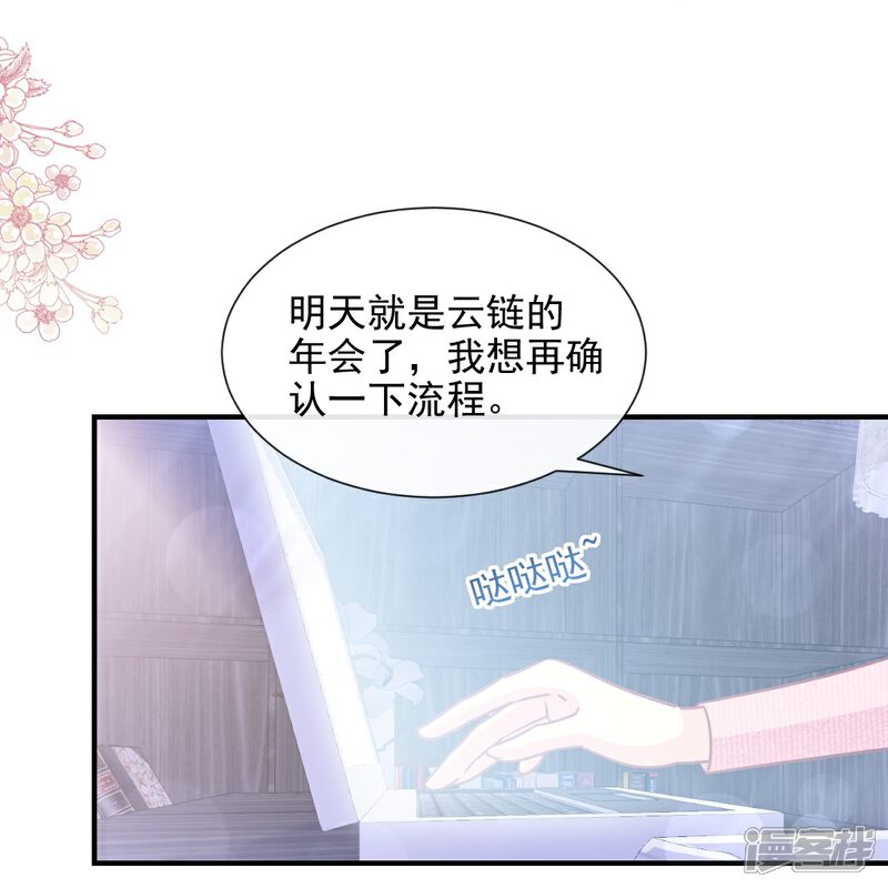 《霸道总裁轻轻爱》第214话 窗外的黑影 第14页