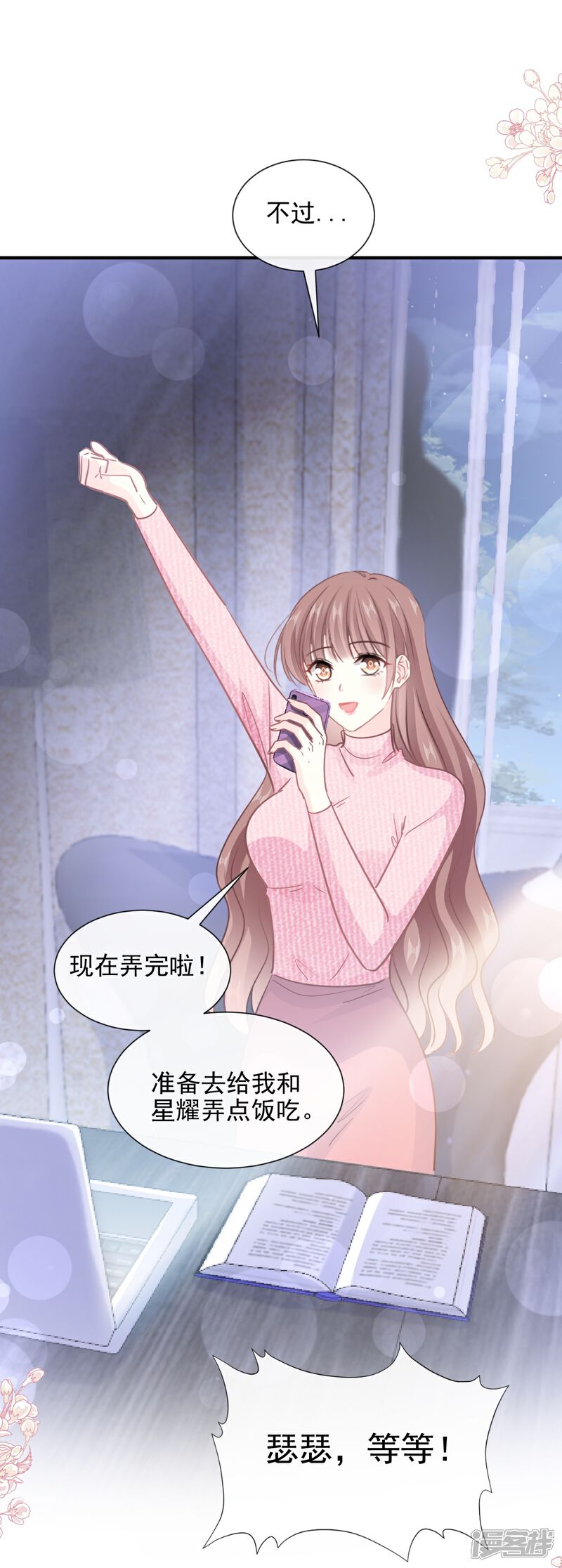 《霸道总裁轻轻爱》第214话 窗外的黑影 第15页