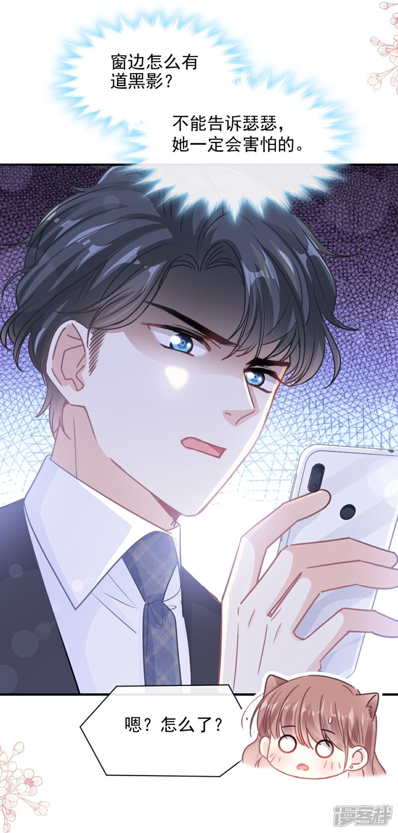 《霸道总裁轻轻爱》第214话 窗外的黑影 第16页