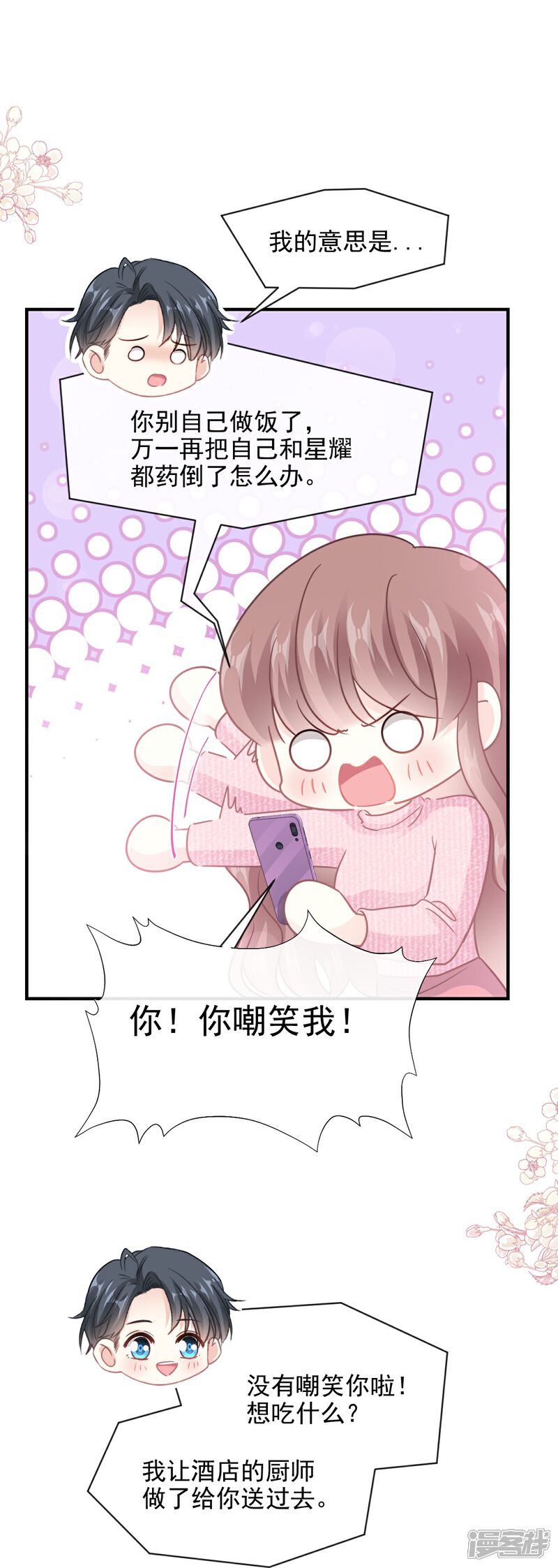 《霸道总裁轻轻爱》第214话 窗外的黑影 第17页