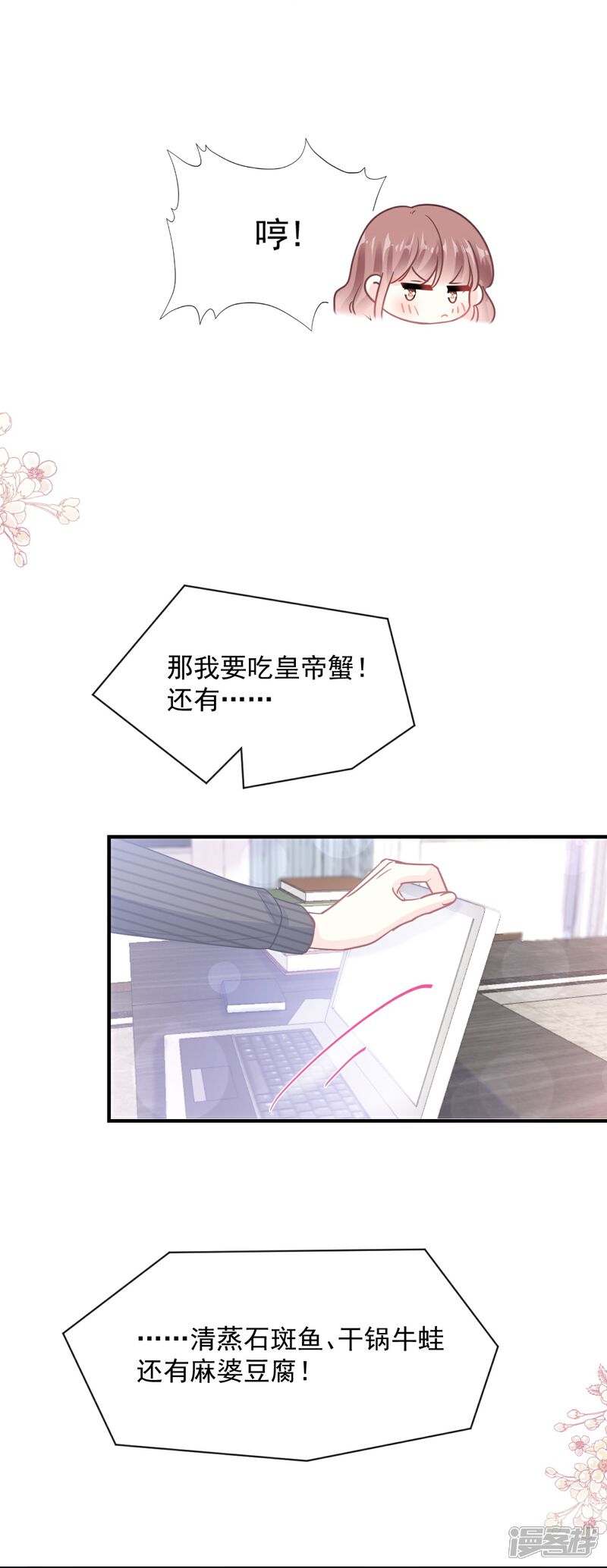 《霸道总裁轻轻爱》第214话 窗外的黑影 第18页