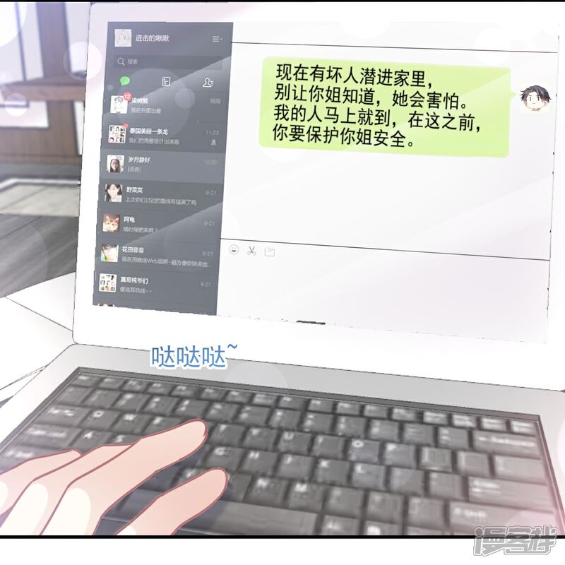 《霸道总裁轻轻爱》第214话 窗外的黑影 第19页