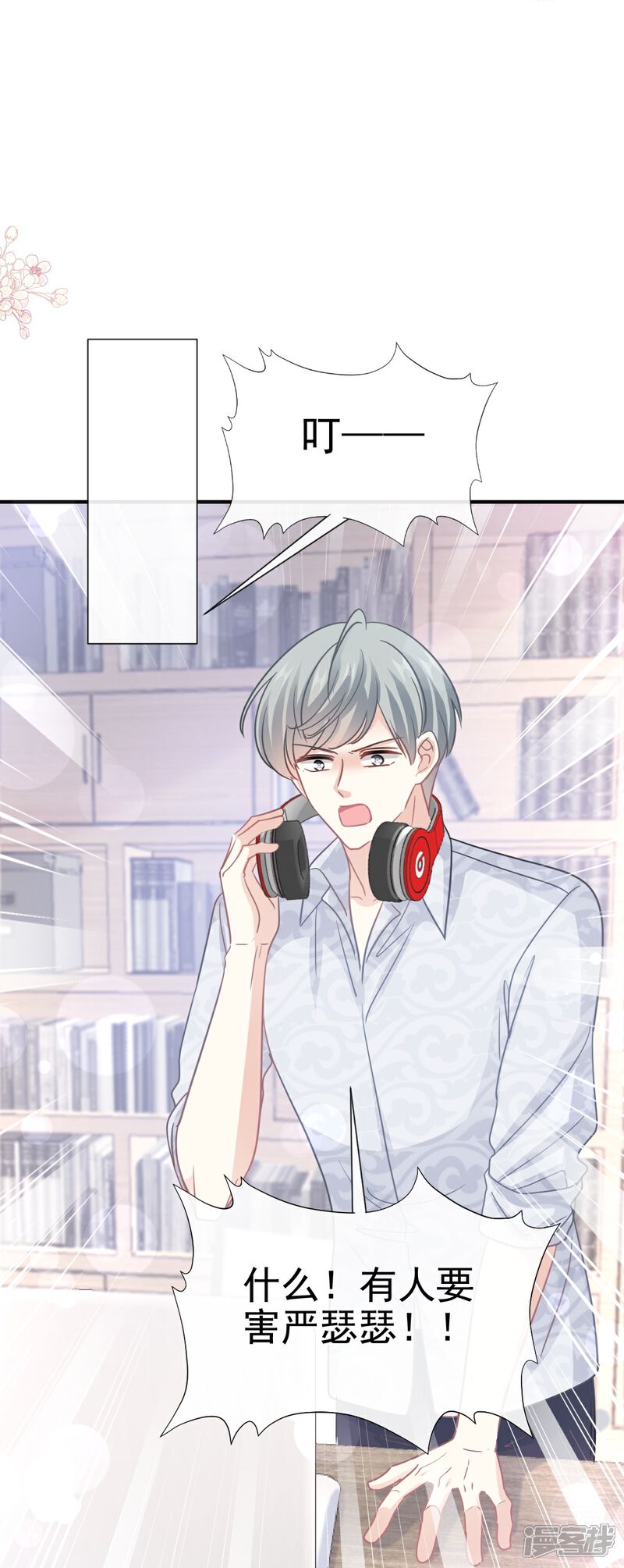 《霸道总裁轻轻爱》第214话 窗外的黑影 第21页