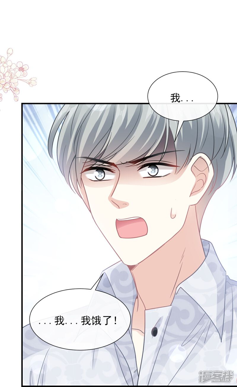 《霸道总裁轻轻爱》第214话 窗外的黑影 第26页